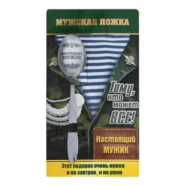 Ложка подарочная на открытке 3*14см с гравировкой "Настоящий мужик"/"Лучшему из лучших" в ассортименте