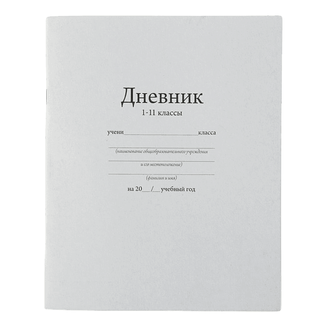 Дневник универсальный для 1-11 классов Calligrata, белый, 162 х 205 мм, обложка мелованный картон,