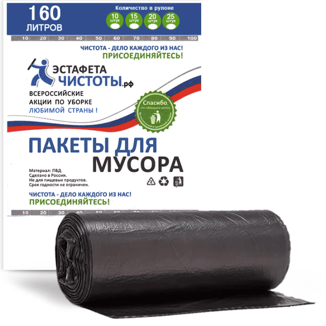 Мешки мусорные 160л/30мкм/78*100 см "ЭСТАФЕТА ЧИСТОТЫ", в рулоне, ЧЕРНЫЕ (10 шт.рул)