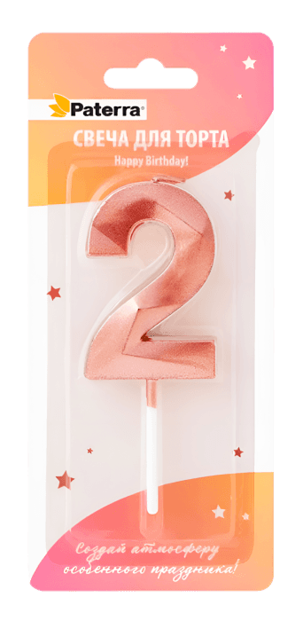 Свеча для торта "Цифра 0-9" HAPPY BIRTHDAY!, розовое золото, в блистерной упаковке, 2