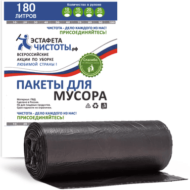 Мешки мусорные 180л/30мкм/90*100 см "ЭСТАФЕТА ЧИСТОТЫ", в рулоне, ЧЕРНЫЕ (10 шт.рул)