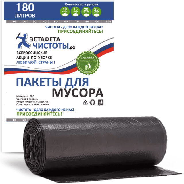 Мешки мусорные 180л/30мкм/90*100 см "ЭСТАФЕТА ЧИСТОТЫ", в рулоне, ЧЕРНЫЕ (10 шт.рул)